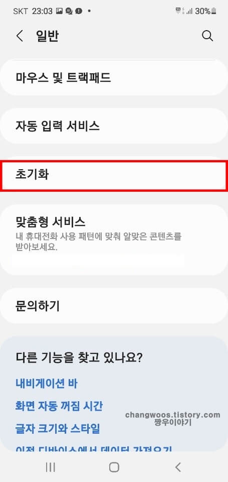 초기화-메뉴-터치