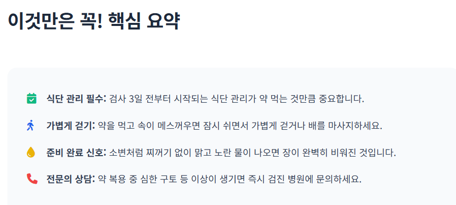 대장내시경 약 복용법