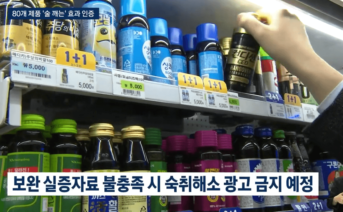식품의약품안전처 숙취와 간건강, 숙취해소제 효과 어땠을까?