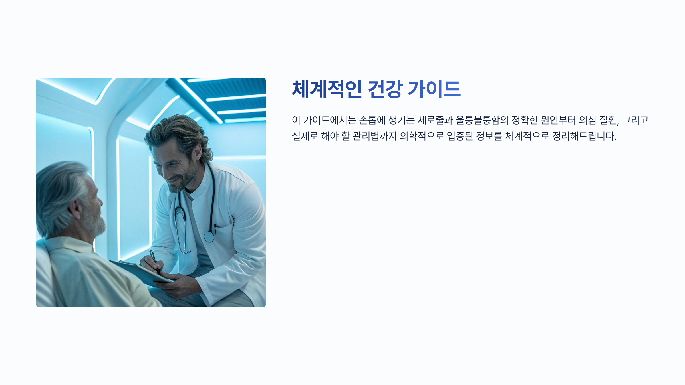 손톱 세로줄 울퉁불퉁 ❘ 단순 미용 문제가 아닌 신체 건강 신호 완벽해석