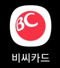 비씨카드 앱 실행하기