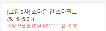 스타필드 고양 사전예약 (제4회 스타필드 벌룬 페스티벌)