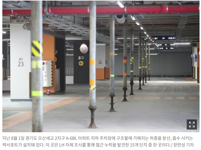 민간&nbsp;무량판아파트 &lsquo;부실시공&nbsp;없다&rsquo;: 국토부..."LH 관리감독 부실이 더 문제"