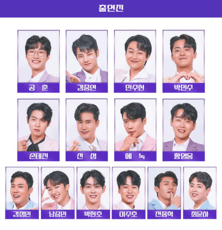 불타는트롯맨서울콘서트-출연진