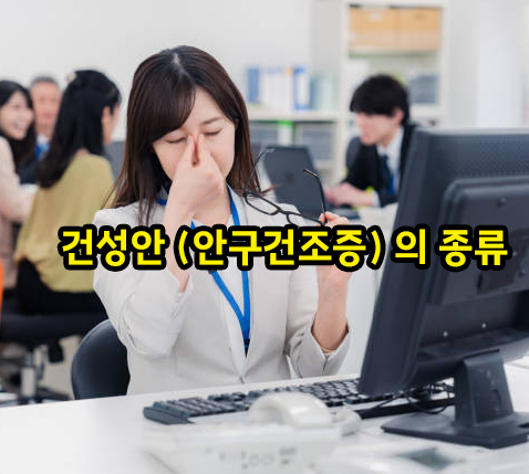 건성안