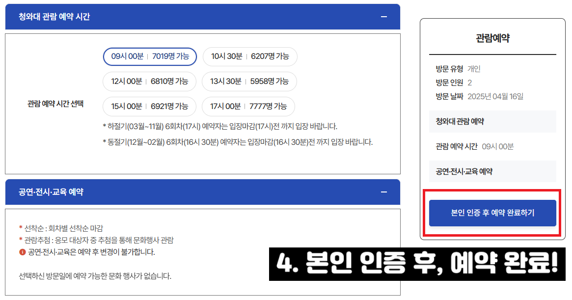 청와대 개방 예약