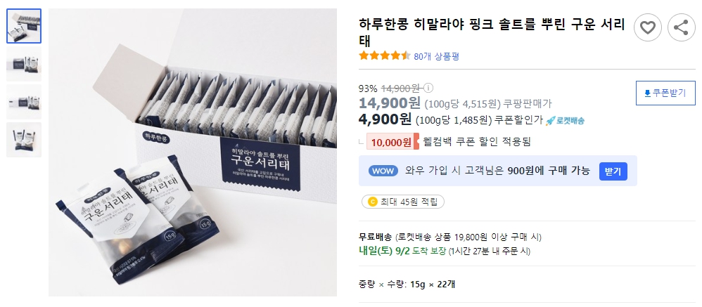 하루한콩-히말라야-핑크-솔트를-뿌린-구운-서리태