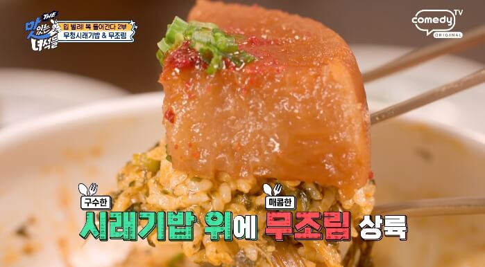 무청시래기밥