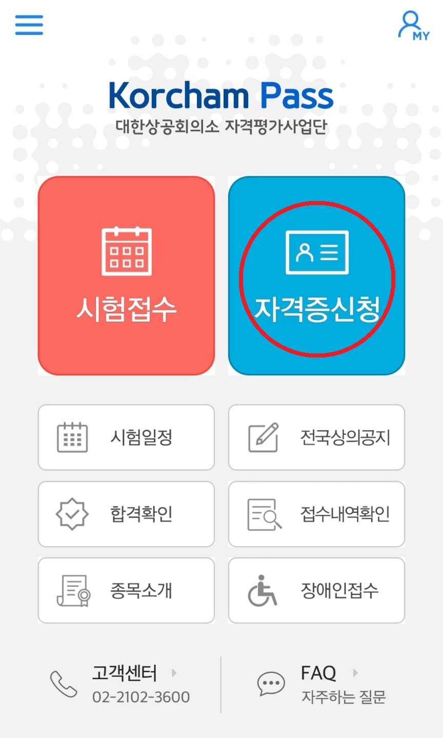 코팜패스 - 메인화면