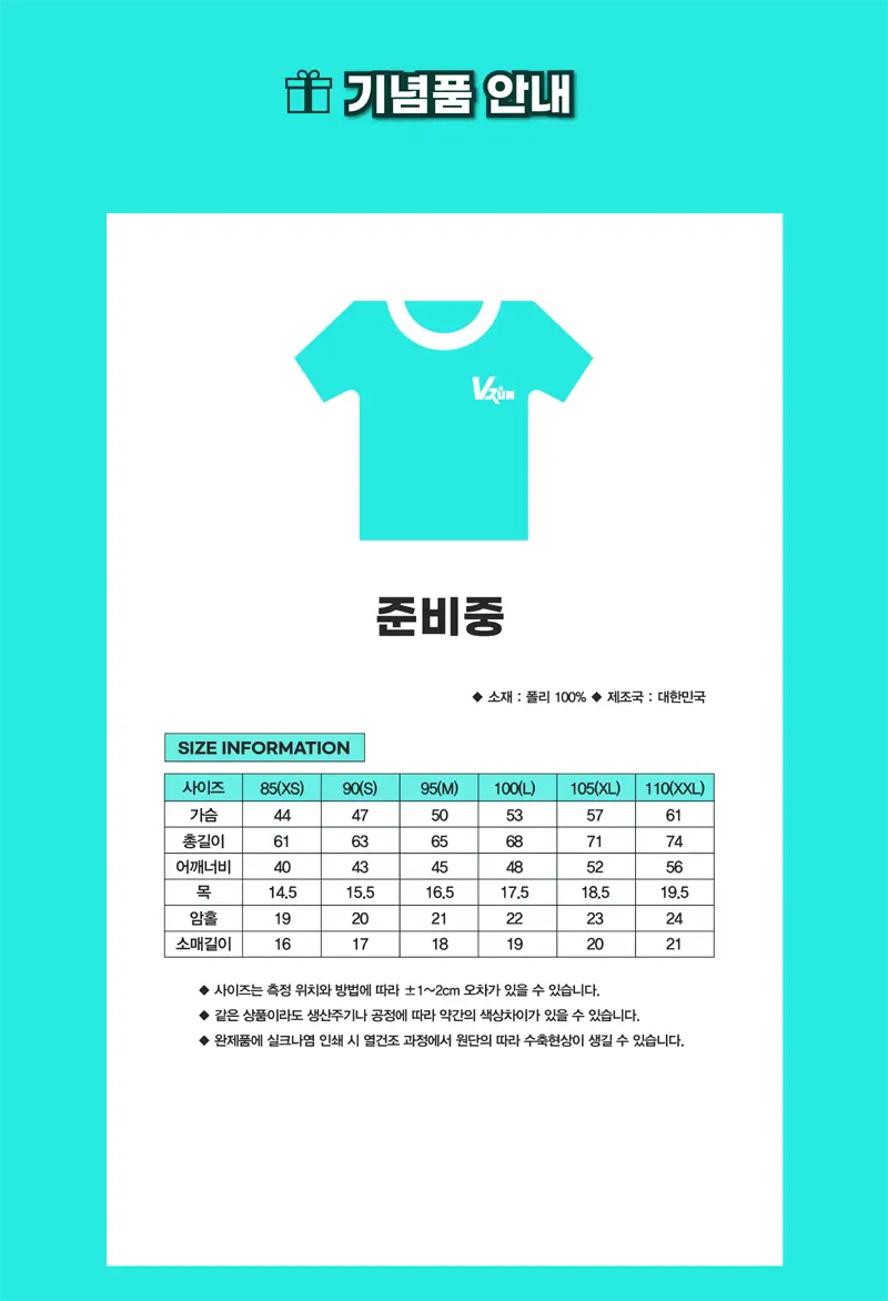 2025-V런-기념품