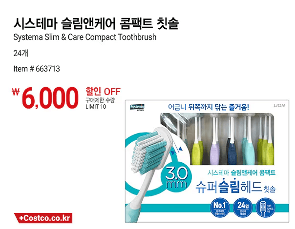 시스테마 슬림앤케어 콤팩트 칫솔 할인