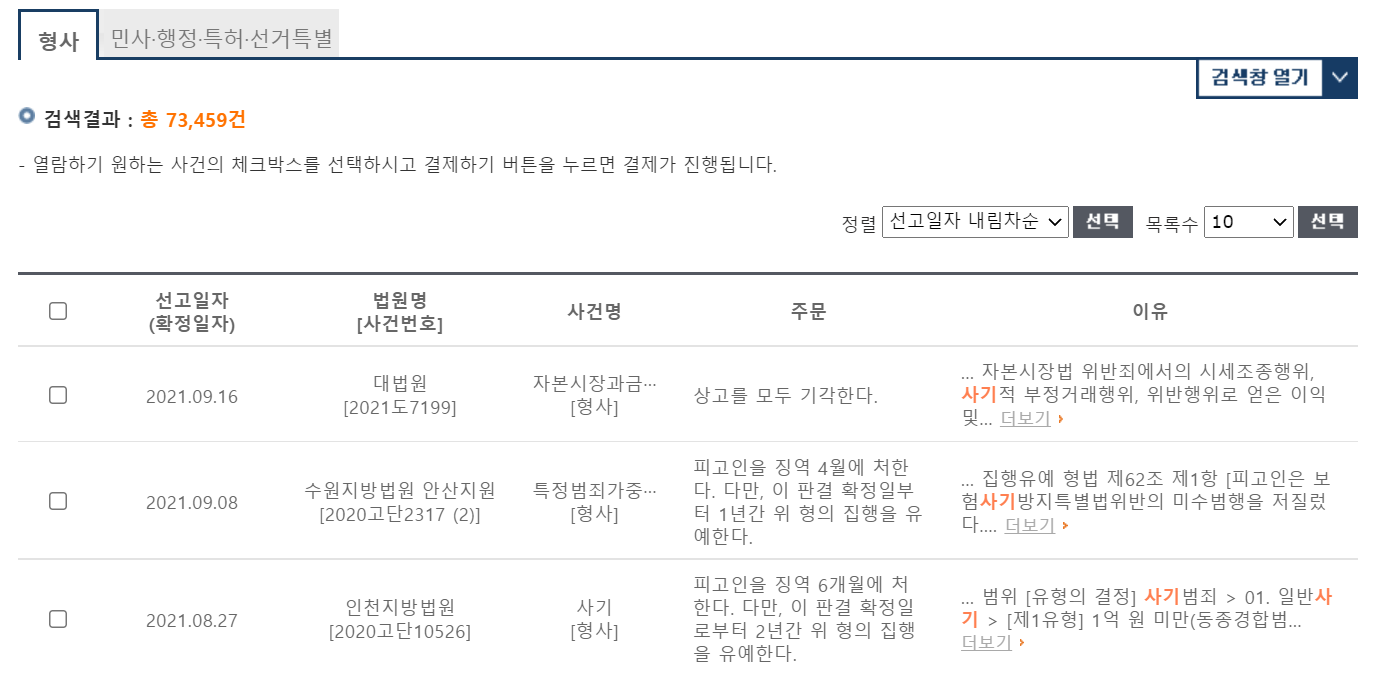 판결결과