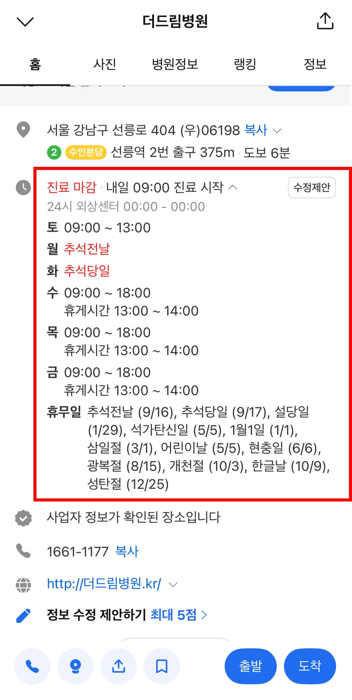 추석연휴 문여는 병원 카카오맵 확인방법-응급진료3