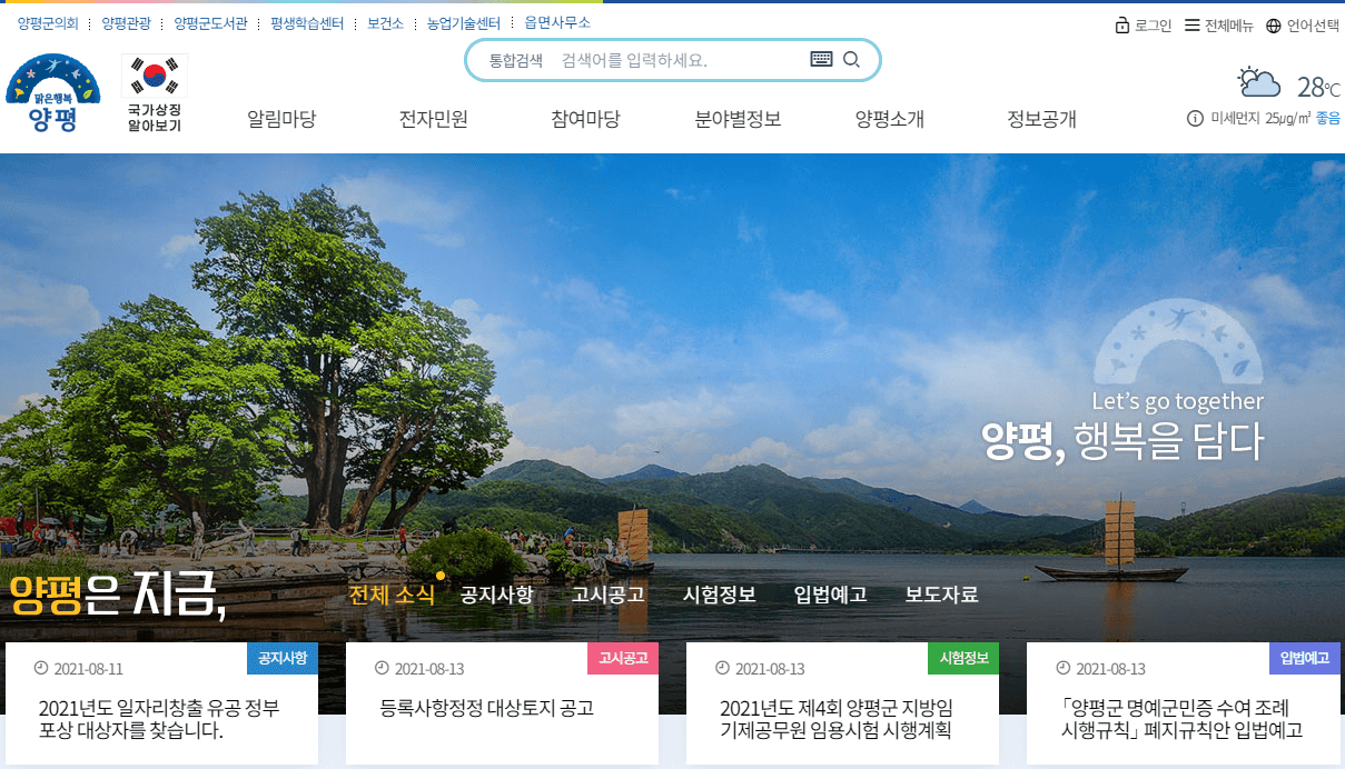 양평군청-홈페이지-사이트-접속하기