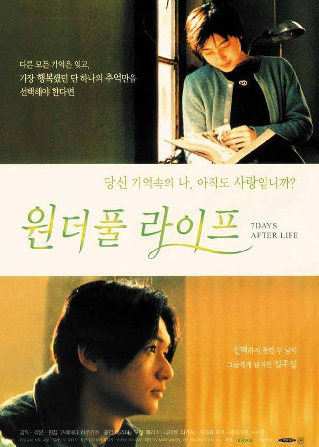 원더풀 라이프 고레에다 히로카즈 감독 초기 영화 포스터