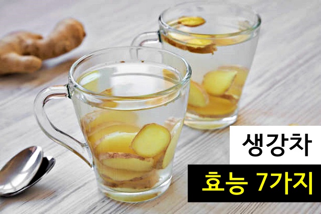 생강차 효능 동맥경화 뇌졸중 예방 음식 생강 효능,건강 팁줌 매일꿀정보