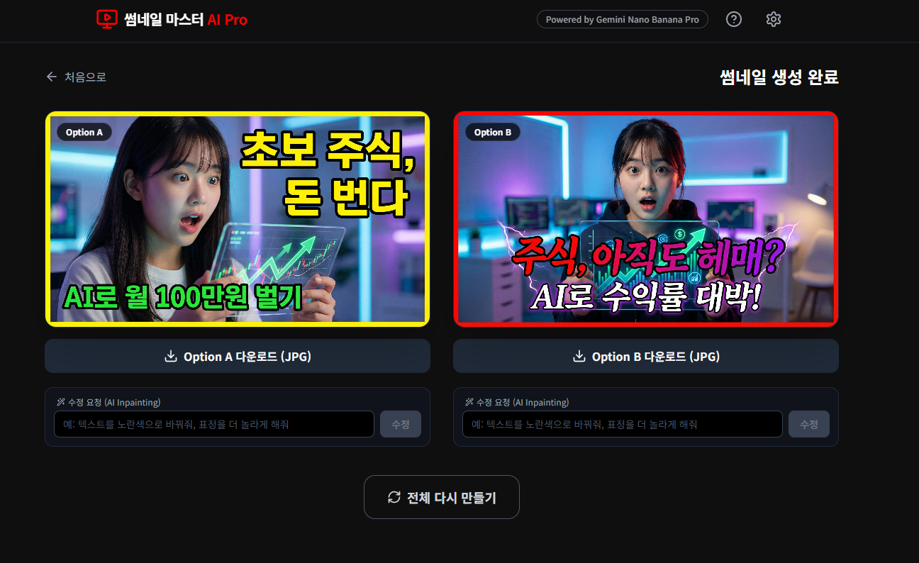 썸네일 마스터 AI Pro