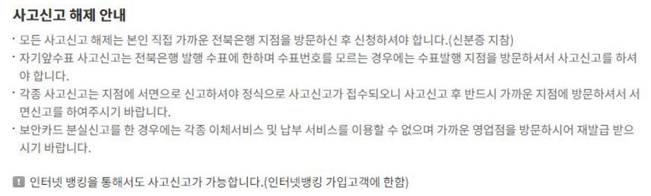 전북은행 고객센터