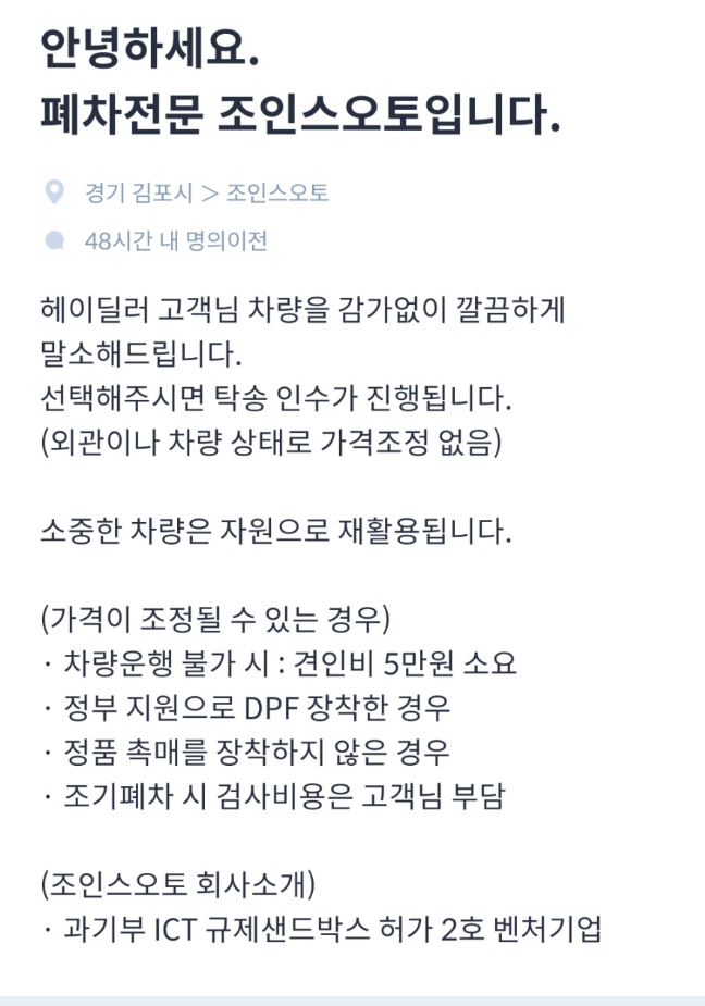 헤이딜러 폐차 후기