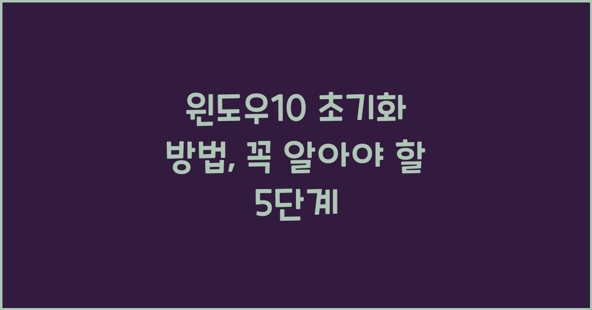 윈도우10 초기화 방법