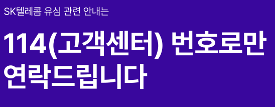 SKT유심