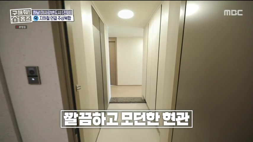 구해줘홈즈 하남 인프라 왕간다 동물병원 인접 하남시 망월동 전세 매매 매물 가격 및 구조 인테리어 리모델링 최종선택 강재준 양세찬 소개
