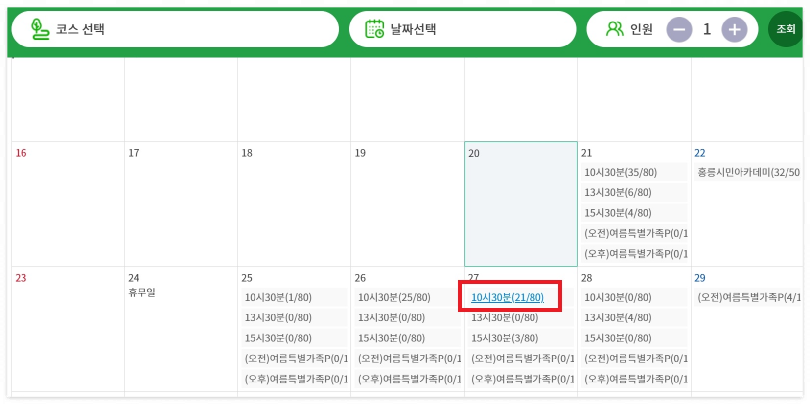 홍릉숲 예약
