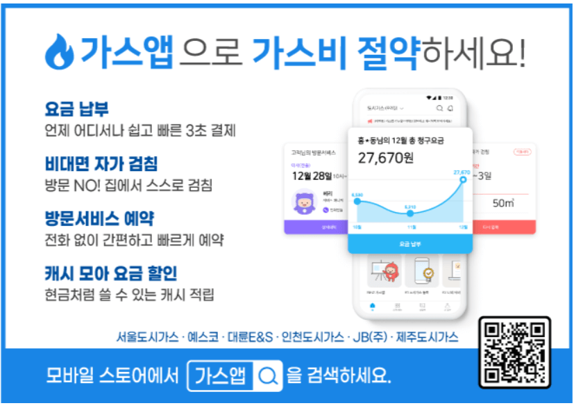 가스앱 바로가기