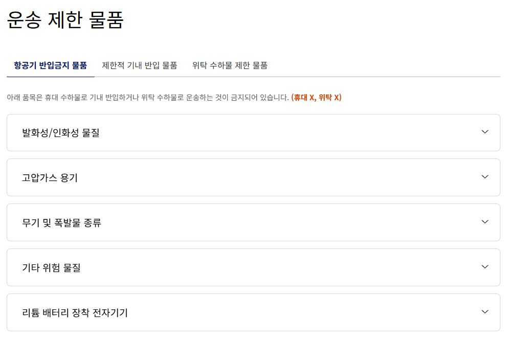 대한항공 국제선·국내선 수하물 규정 완벽 가이드 및 팁