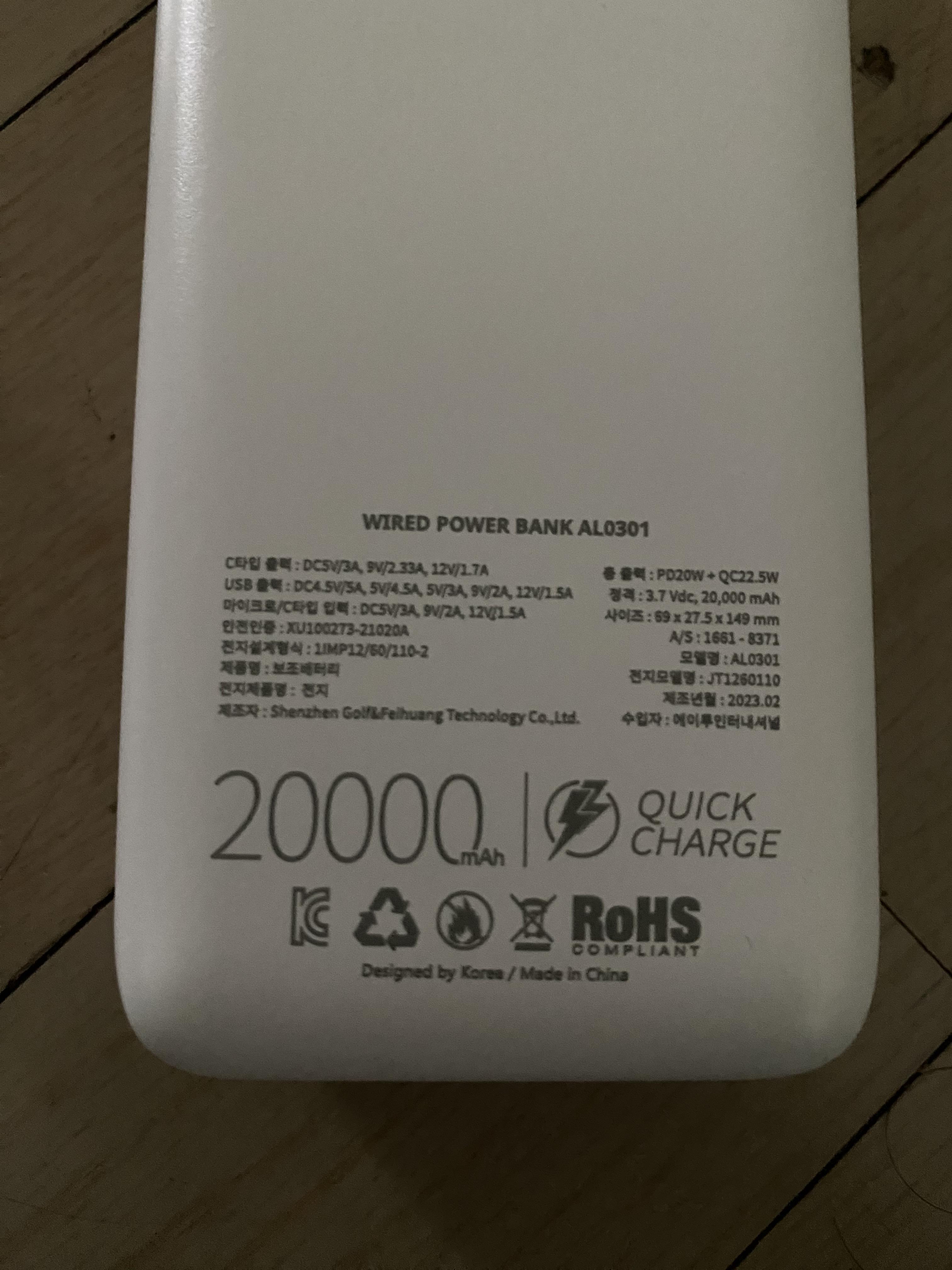 에이투 퀵차지 보조배터리 뒷면