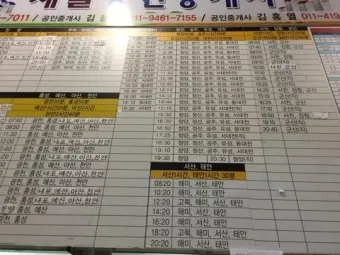 보령 시외버스터미널 시간표 예매 요금_5