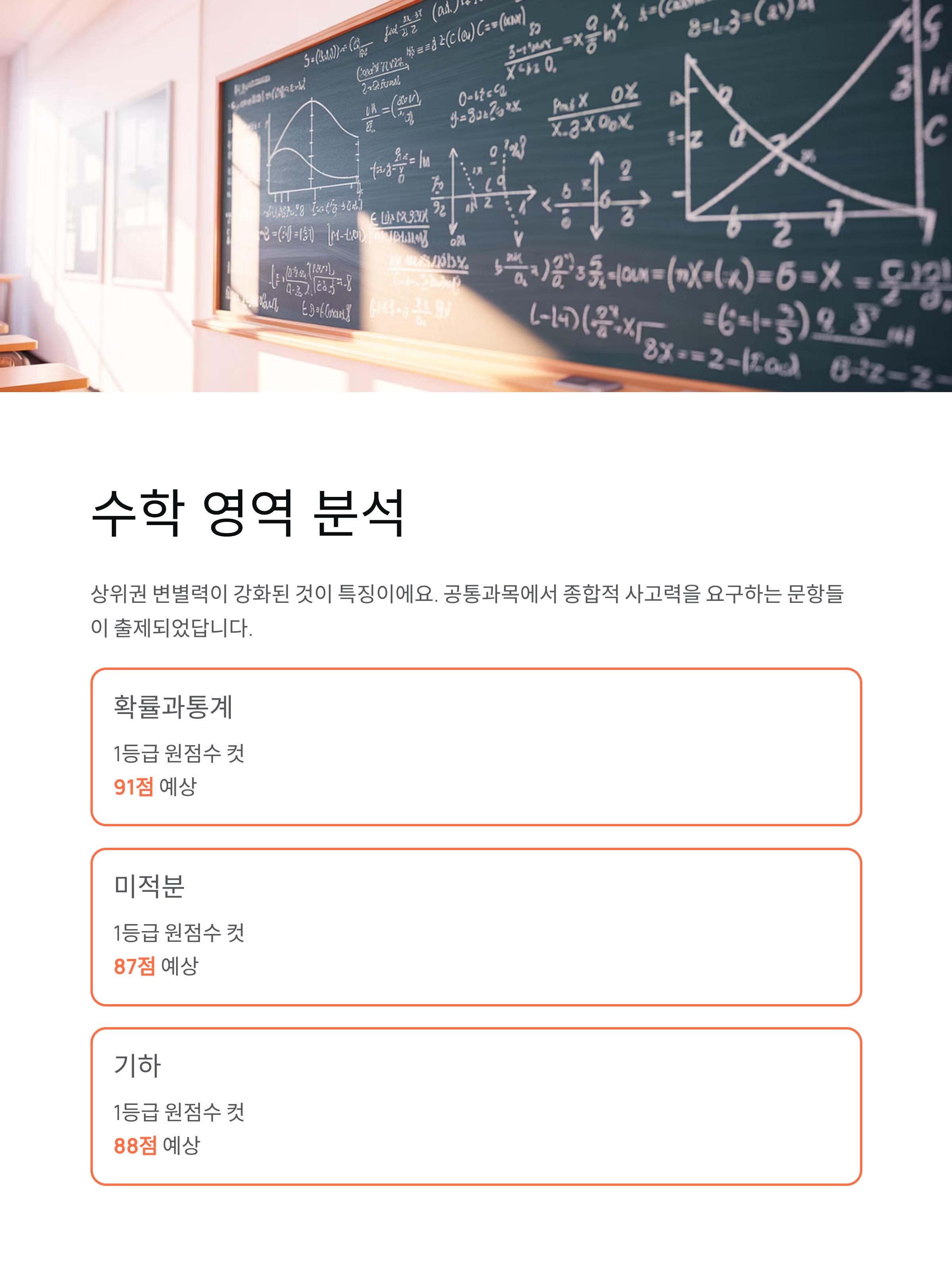 올해 수능 등급컷 - 2026학년도 예상 등급컷과 성적 발표일은? 📊