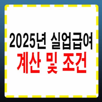 실업급여 온라인 교육 실업급여 온라인 신청 실업급여 온라인 취업특강에 대한 수강안내_9