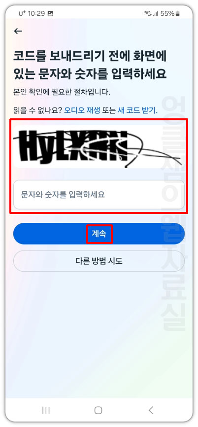 보안문자 입력