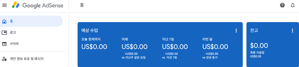 애드센스 홈화면