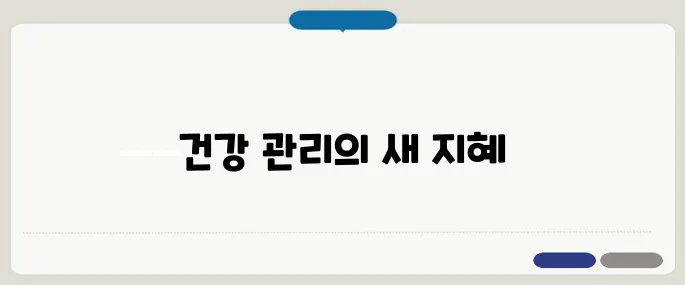 네이버 건강 서비스 이용법