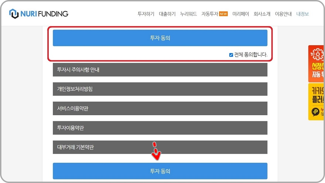 투자-동의-안내