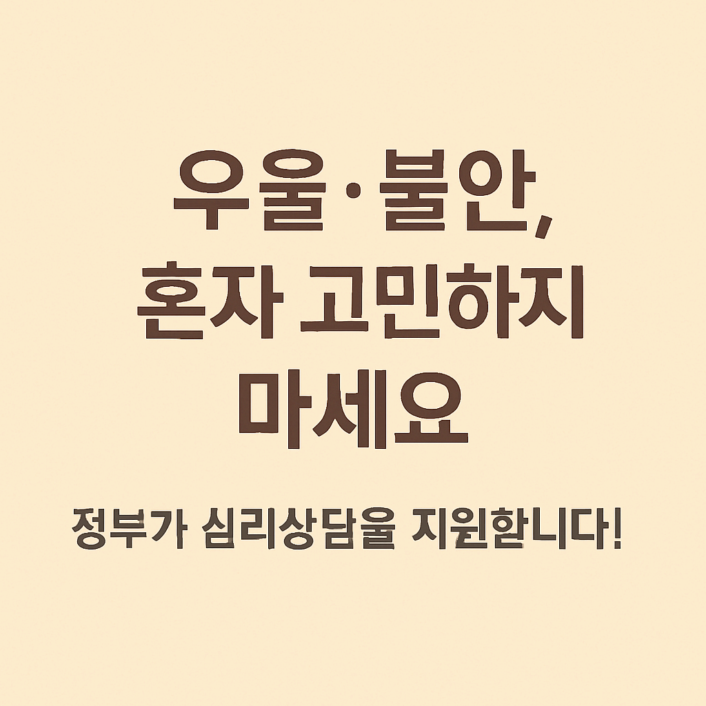 전국민 마음투자 지원사업