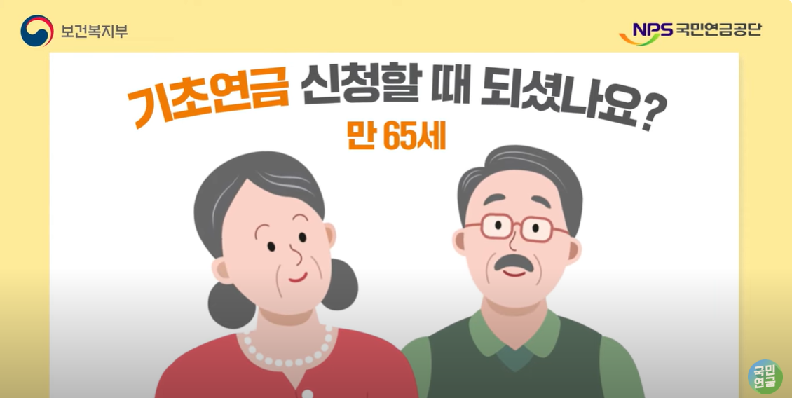 2025 기초연금 신청