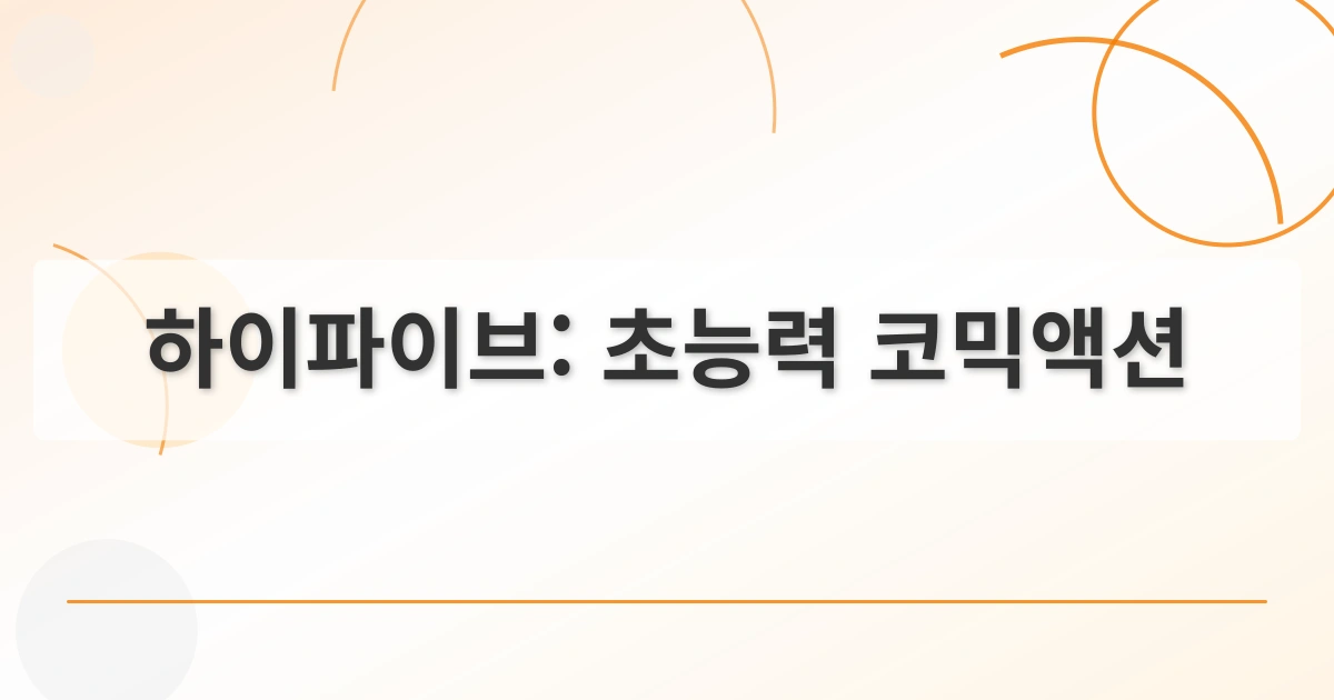 하이파이브영화_thumbnail