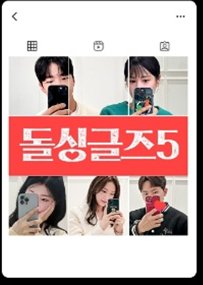 돌싱글즈6 9월 12일