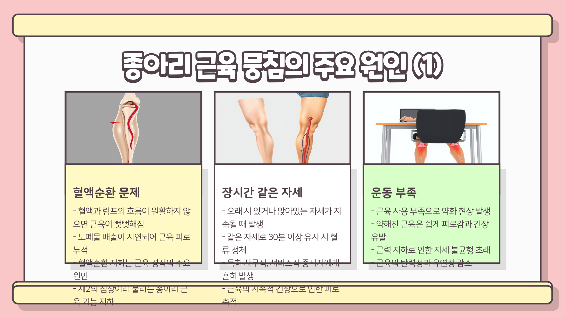 종아리 근육 뭉침 원인 ❘ 종아리 근육 뭉침 풀기 ❘ 종아리 근육 뭉침 해결 모두 총정리