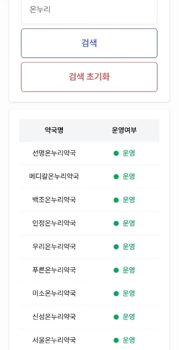 내 근처 24시 약국-우리동네약국-검색화면2