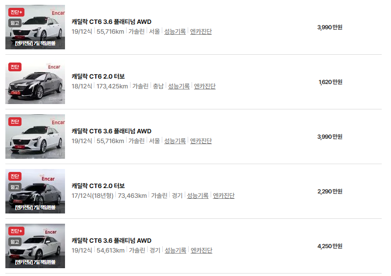 캐딜락 CT6 중고차 가격 시세표 유지비