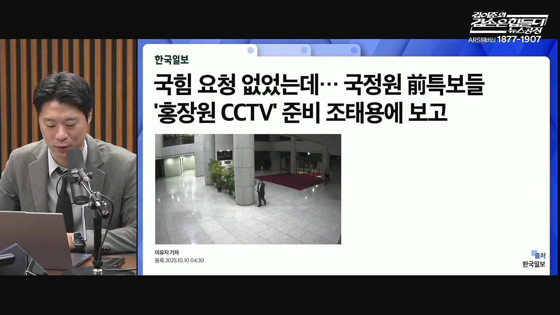 김어준의 겸손은힘들다 뉴스공장 2025년 10월 13일 월요일 [홍사훈, 노영희, 주진우, 봉지욱, 박주민, 신장식, 이광수, 여론조사, 동네사람들].mp4_20251013_201203.797.jpg