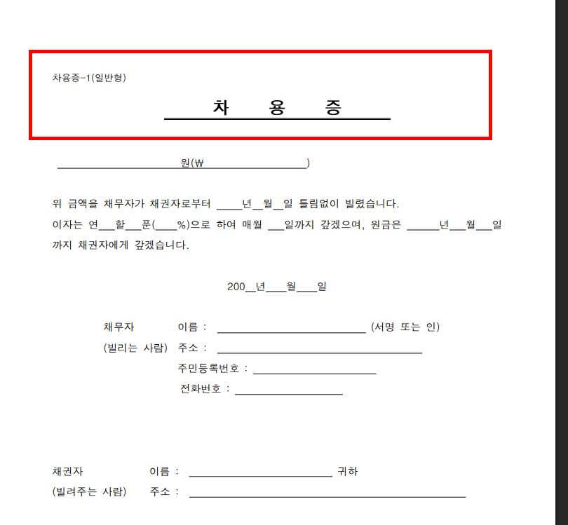 차용증 양식무료다운 hwp 등