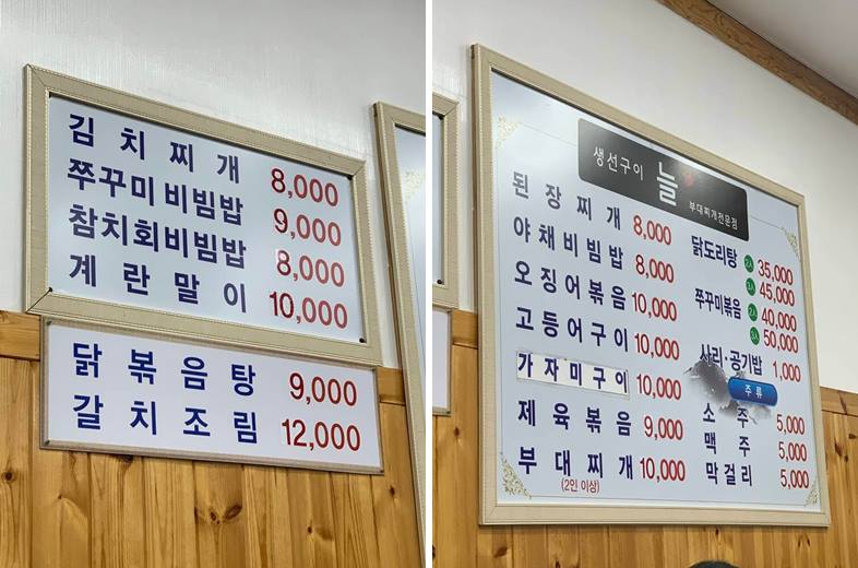 늘 식당 메뉴 및 가격
