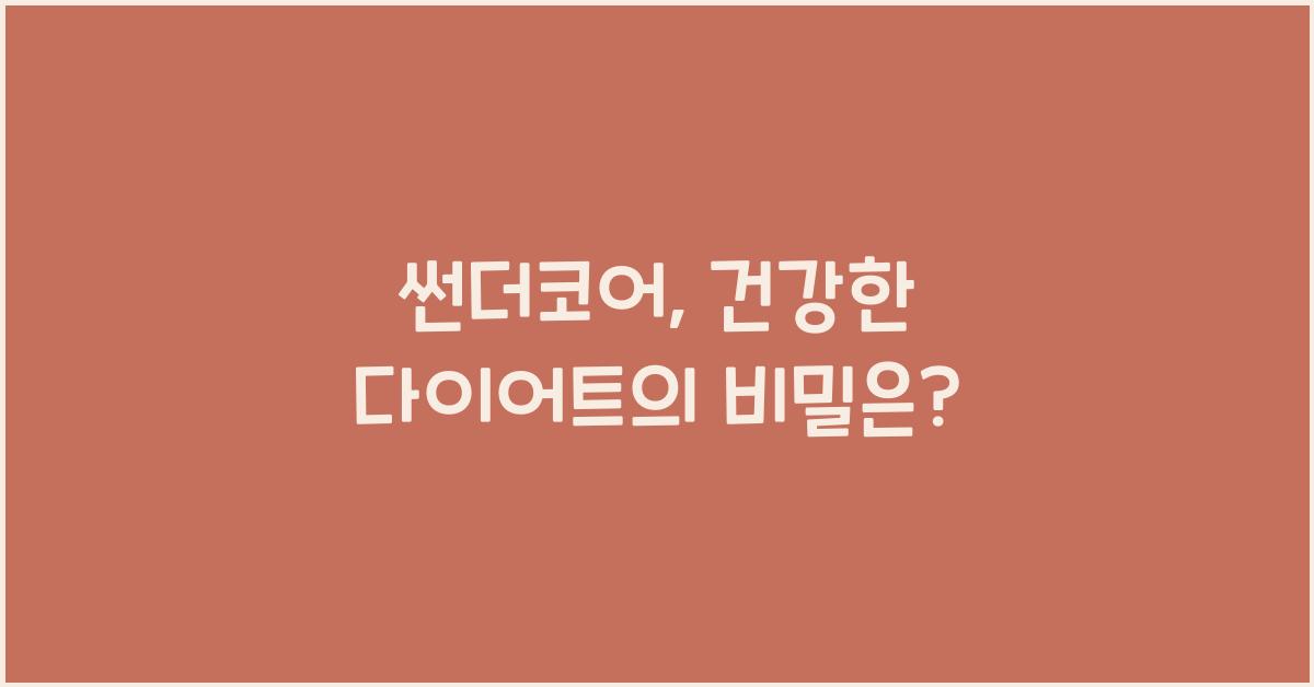썬더코어