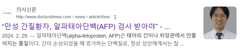 만성 간질환자는 알파태아단백(AFP)검사 빈도가 높을수록 생존율도 높다는 기사
