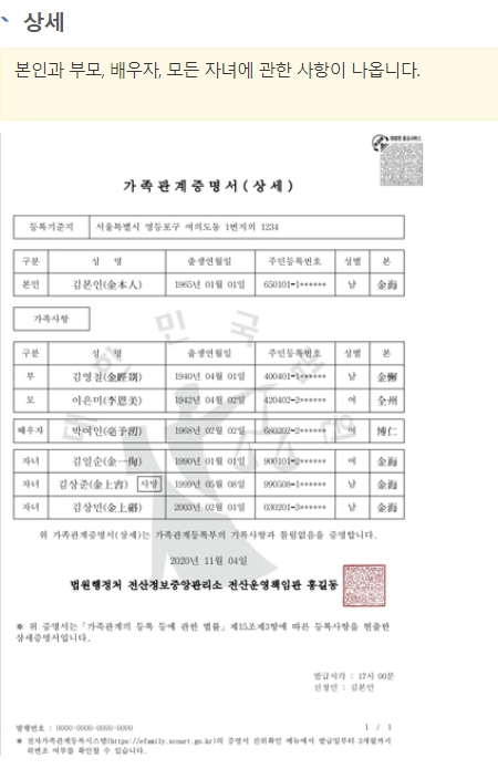 자녀기준 가족관계증명서 인터넷발급 무인발급기